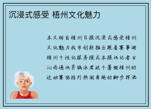 沉浸式感受 梧州文化魅力