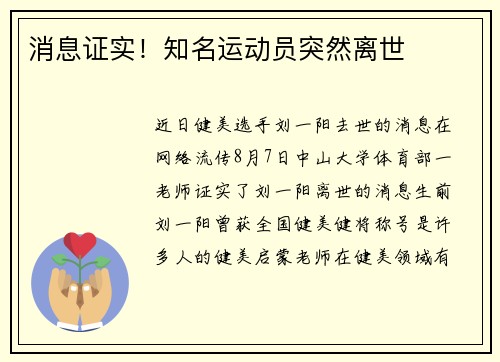 消息证实！知名运动员突然离世